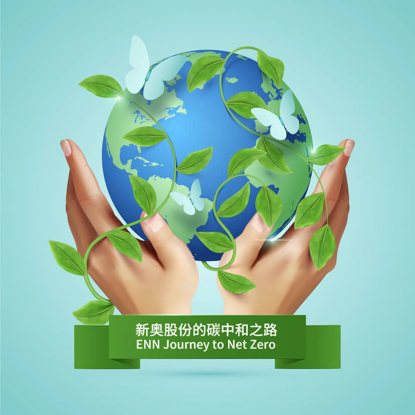 米兰MiLan体育股份的碳中和之路
